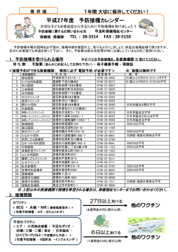 平成27年度 予防接種カレンダー (PDF：463.9KB)