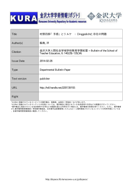 Page 1 Page 2 第6号 平成26年 金沢大学人間社会学城学校教育学類