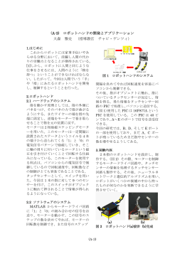 (A-3) ロボットハンドの開発とアプリケーション 大森 雅史 （指導教官 チャピ