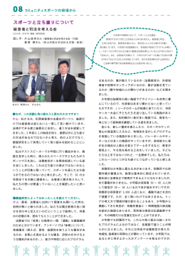 スミセイレポート vol.8 被害者と司法を考える会