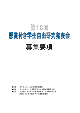 募集要項PDF版 - さいたま起業家協議会