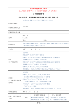 研究開発課題2