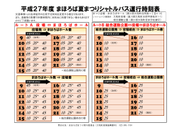 シャトルバス時刻表PDF（59KB）