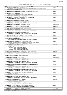 新青森開業記念式典及びイベントスケジュール [PDF/116KB]