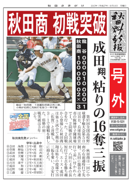 龍谷破り初戦突破 夏の甲子園