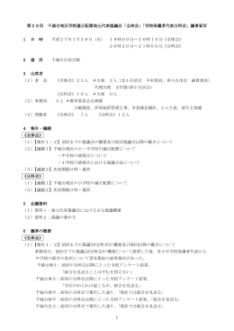 「全体会」「学校保護者代表分科会」