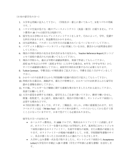（日本の留学生の方へ） 1. 入学申込用紙に記入して下さい。（学校名が一