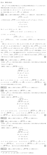8 無理方程式