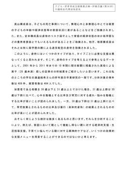 奥山構成員は、子どもの死亡事例について、無理心中と非無理心中と