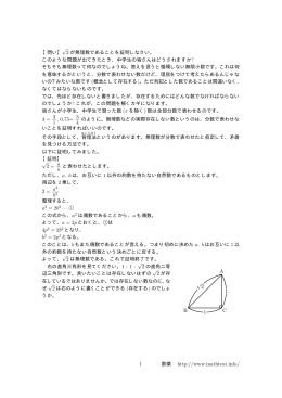 無理数は存在しない数