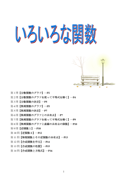 色々な関数