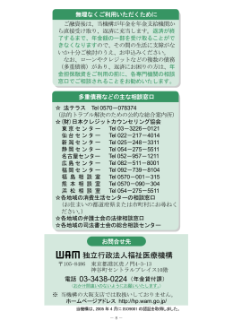 無理なくご利用いただくために 多重債務などの主な相ᛩ窓口 お問合せ先