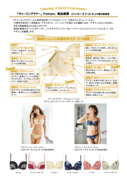 無理なくふっくら谷間を作りだす 10 の秘密！