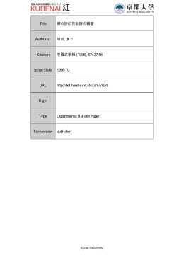 Page 1 Page 2 京都大學 一 蝉のかたち セミの彫刻的契機はその全體