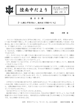 陵南中だより7月号