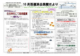 10 月百道浜公民館だより