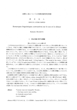 沈黙と音についての対照言語学的考察