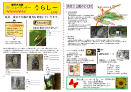 浦添大公園・2014年06月号[PDF：972KB]