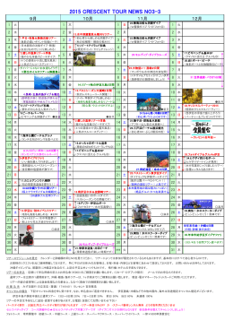 2015年 9～12月カレンダー
