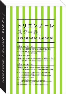 あいちトリエンナーレ