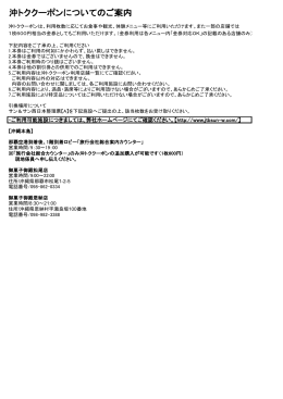 沖トククーポンについてのご案内