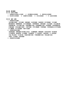 第4巻 考古資料 第1章 各時代の概要 1 多賀城市の位置および地勢 2