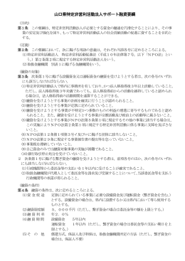 山口県特定非営利活動法人サポート融資要綱