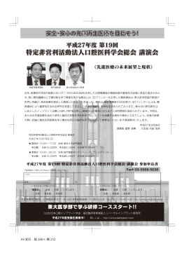 特定非営利活動法人口腔医科学会総会 講演会 特定非営利活動法人