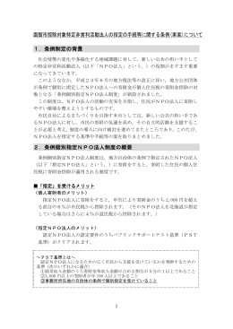 函館市控除対象特定非営利活動法人の指定の手続等に関する条例