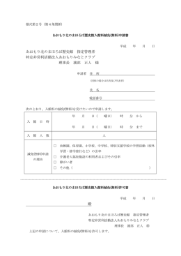 あおもり北のまほろば歴史館 指定管理者 特定非営利活動法人あおもり