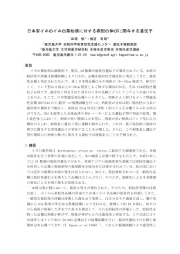 日本型イネのイネ白葉枯病に対する病斑の伸びに関与する遺伝子