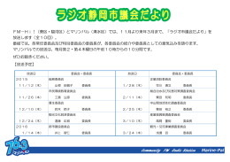 FM－Hi！（葵区・駿河区）とマリンパル（清水区）では、11月より来年3月