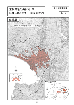 東駿河湾広域都市計画 区域区分の変更 （静岡県決定） 位置図