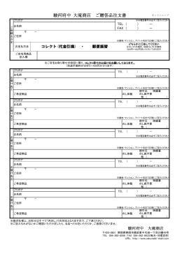 FAX注文用紙はこちら（PDF形式）