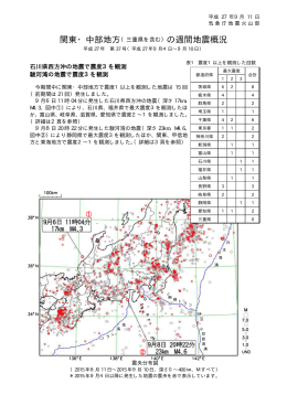 石川県西方沖の地震で震度3を観測 駿河湾の地震で震度3を観測
