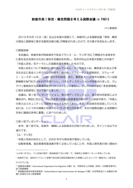 鈴鹿市発！移民・難民問題を考える国際会議 in PARIS
