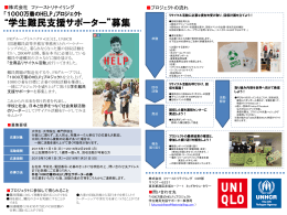 学生難民支援サポーター募集要綱 - 日本財団学生ボランティアセンター