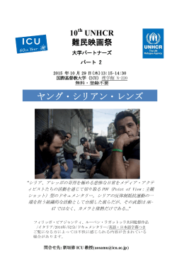 10 UNHCR 難民映画祭