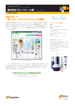 株式会社ブルークレール様 https://www.blcl.jp 常時 SSL で 一貫した