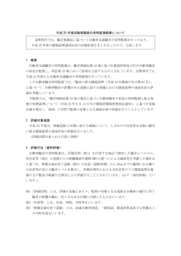 平成 25 年度自動車騒音の常時監視結果について 1 概要 自動車交通