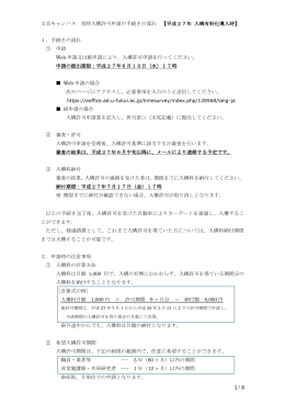文京キャンパス 常時入構許可申請の手続きの流れ 【平成27年 入構有料
