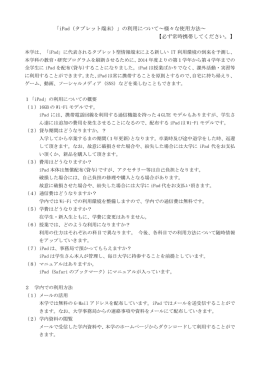 「iPad（タブレット端末）」の利用について～様々な使用方法～ 【必ず常時