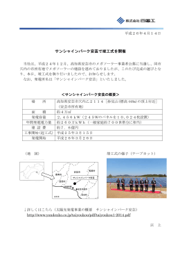 サンシャインパーク安芸で竣工式を開催