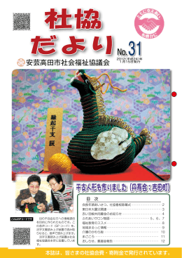 社協だより №31（H24.1.15発行）