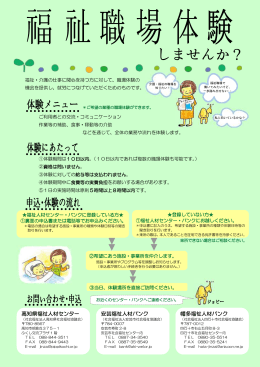 高知県福祉人材センター 安芸福祉人材バンク 幡多福祉人材バンク