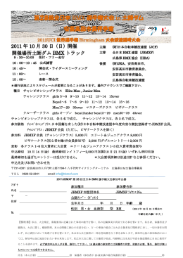 第28回全日本 BMX 選手権大会 in 土師ダム 安芸