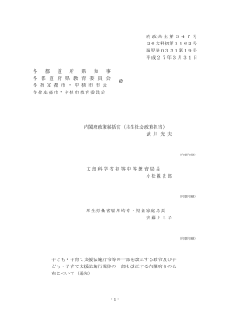 子ども・子育て支援法施行令等の一部を改正する政令及び