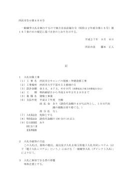 所沢市告示第488号 一般競争入札を執行するので地方自治法施行令