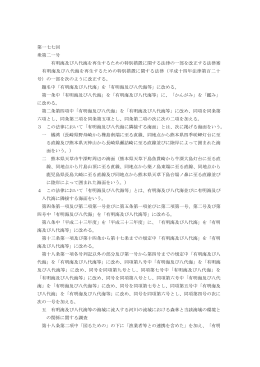 第一七七回 衆第二一号 有明海及び八代海を再生するための特別措置