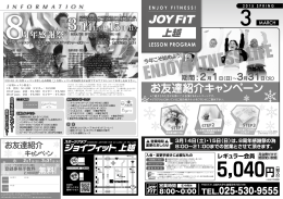 お友達紹介キャンペーン - スポーツクラブ JOYFIT〜ジョイフィット
